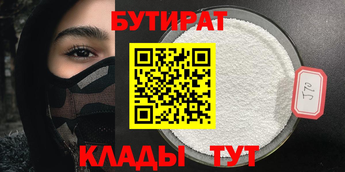 БУТИРАТ BDO Карпинск